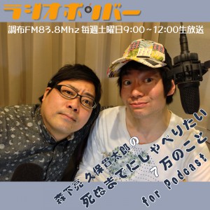 shinushabe_podcast_rogo